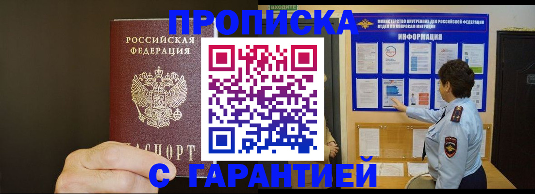 прописка от собственника в Махачкале