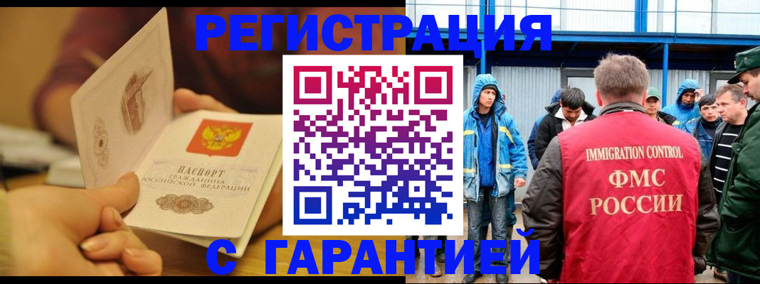 регистрация в Махачкале